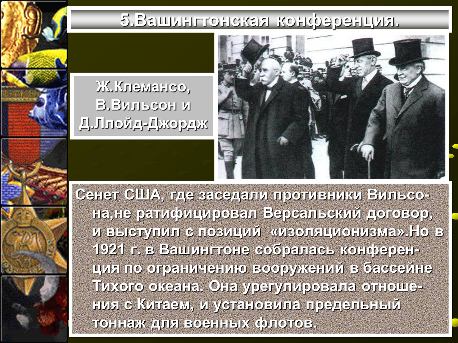 Картинки по запросу вашингтонская конференция Презентація на тему Версальско-вашингтонская система ...