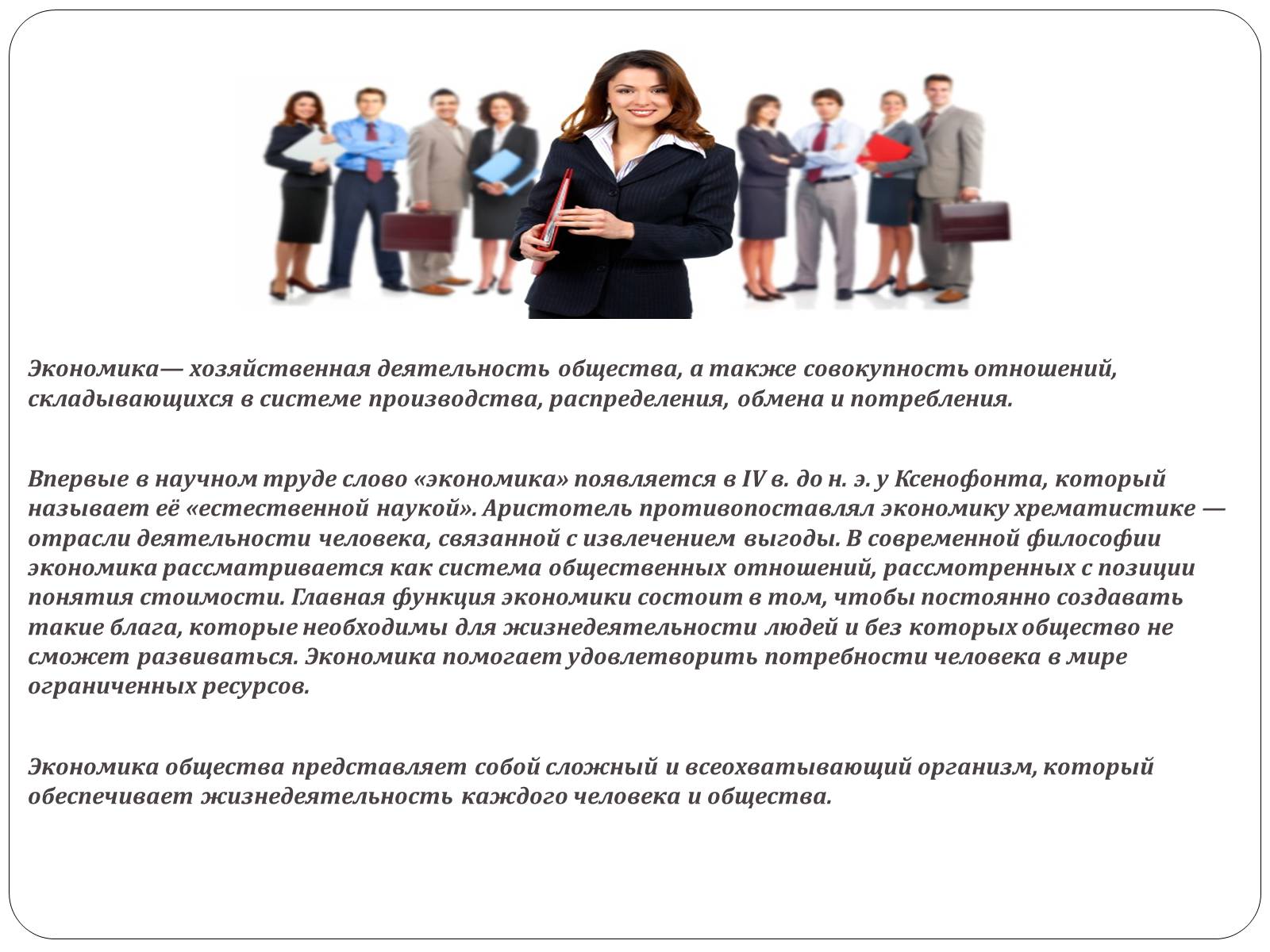 Морозов совершенствование кооперативного законодательства. Сообщение на тему секрет экономики. Казанцева к. Экономика это хозяйственная деятельность людей. Экономика хозяйственная деятельность общества а также.