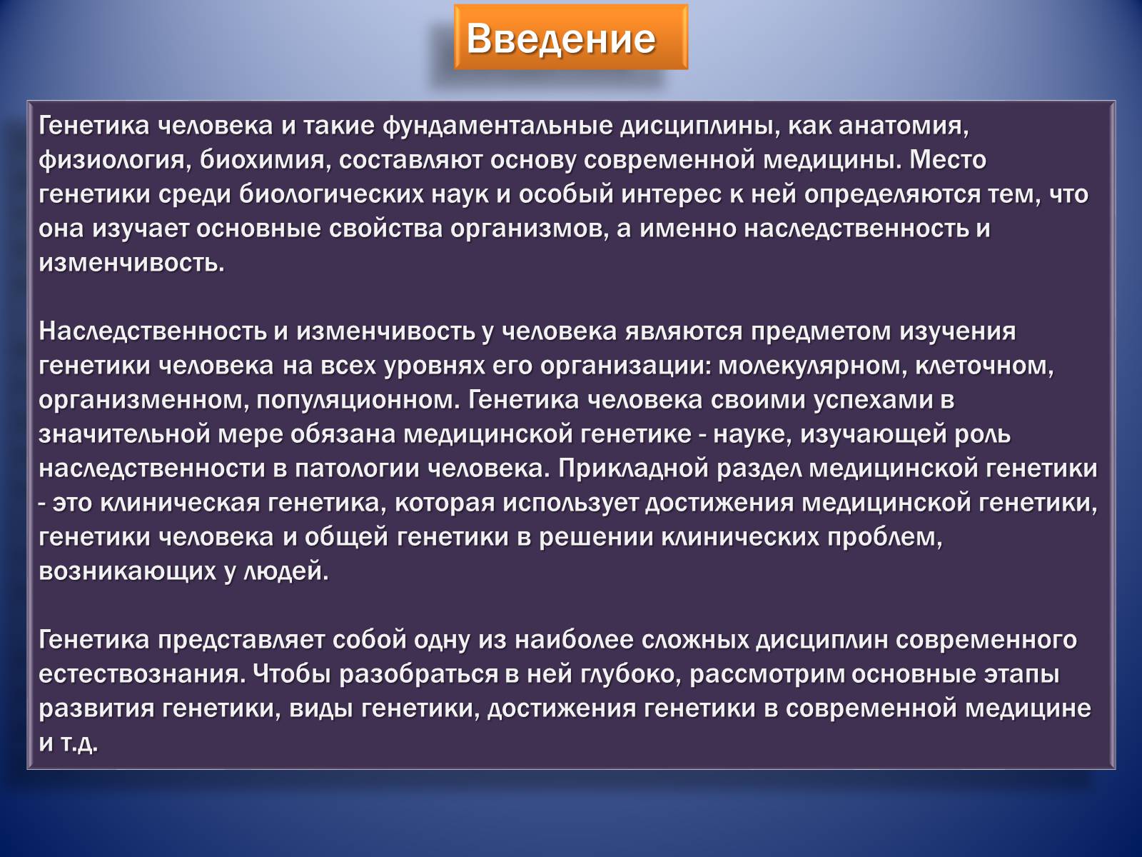 Проблемы современной генетики. Проблемы современной генетики