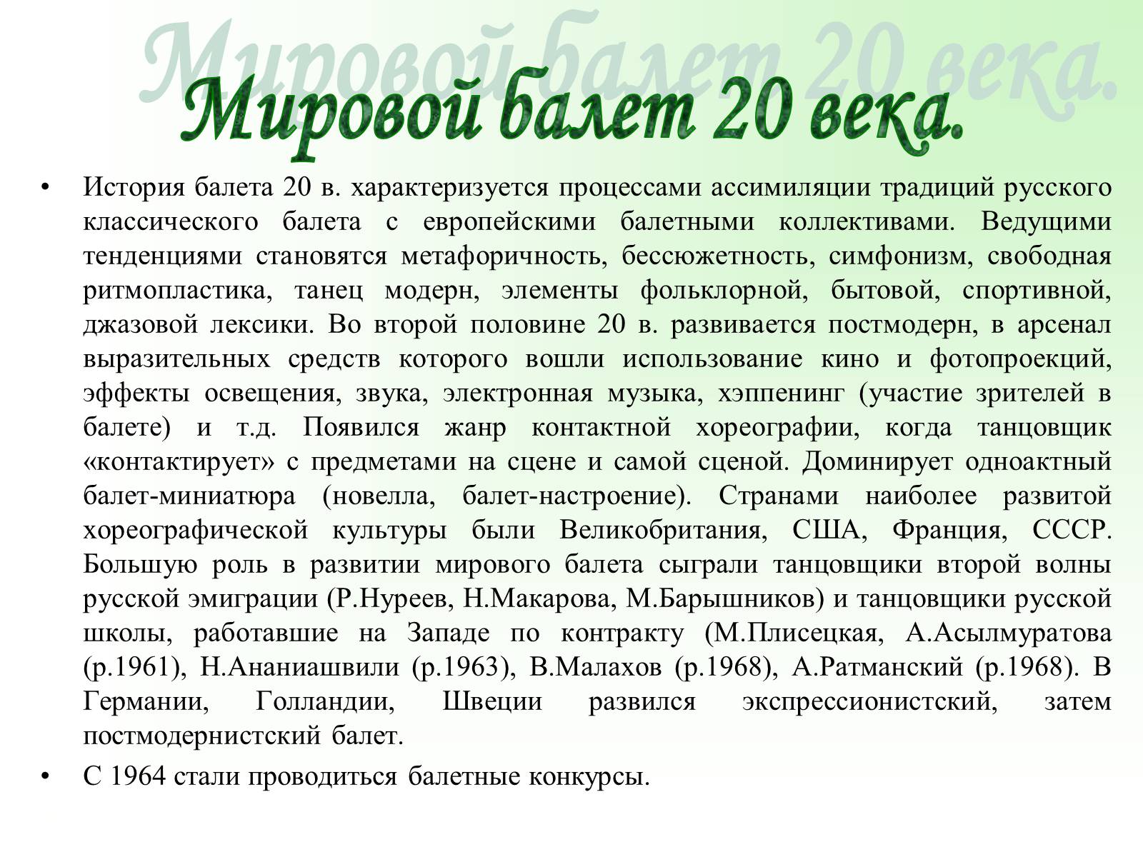 Исследовательский проект русский балет