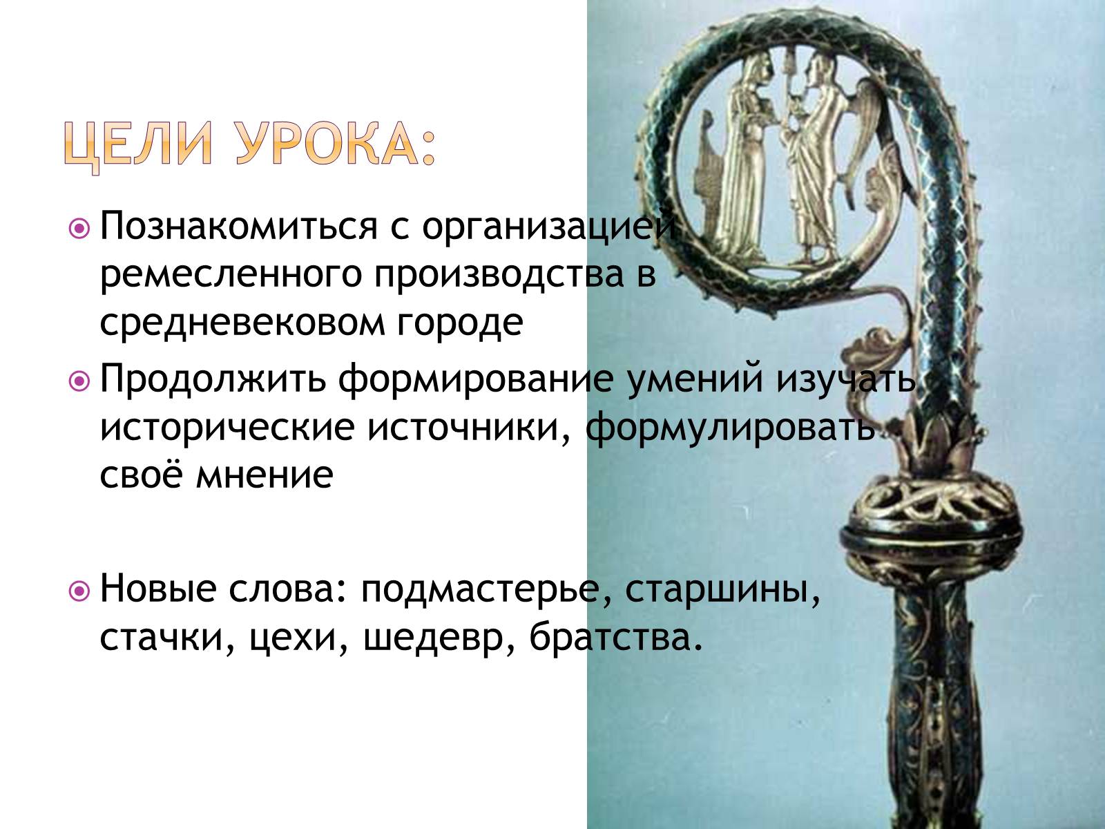 Презентація на тему Ремесло в средневековом городе — презентації з