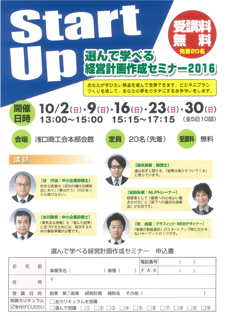 「建設業 社会・労働保険加入セミナー」開催のお知らせ 浅口商工会