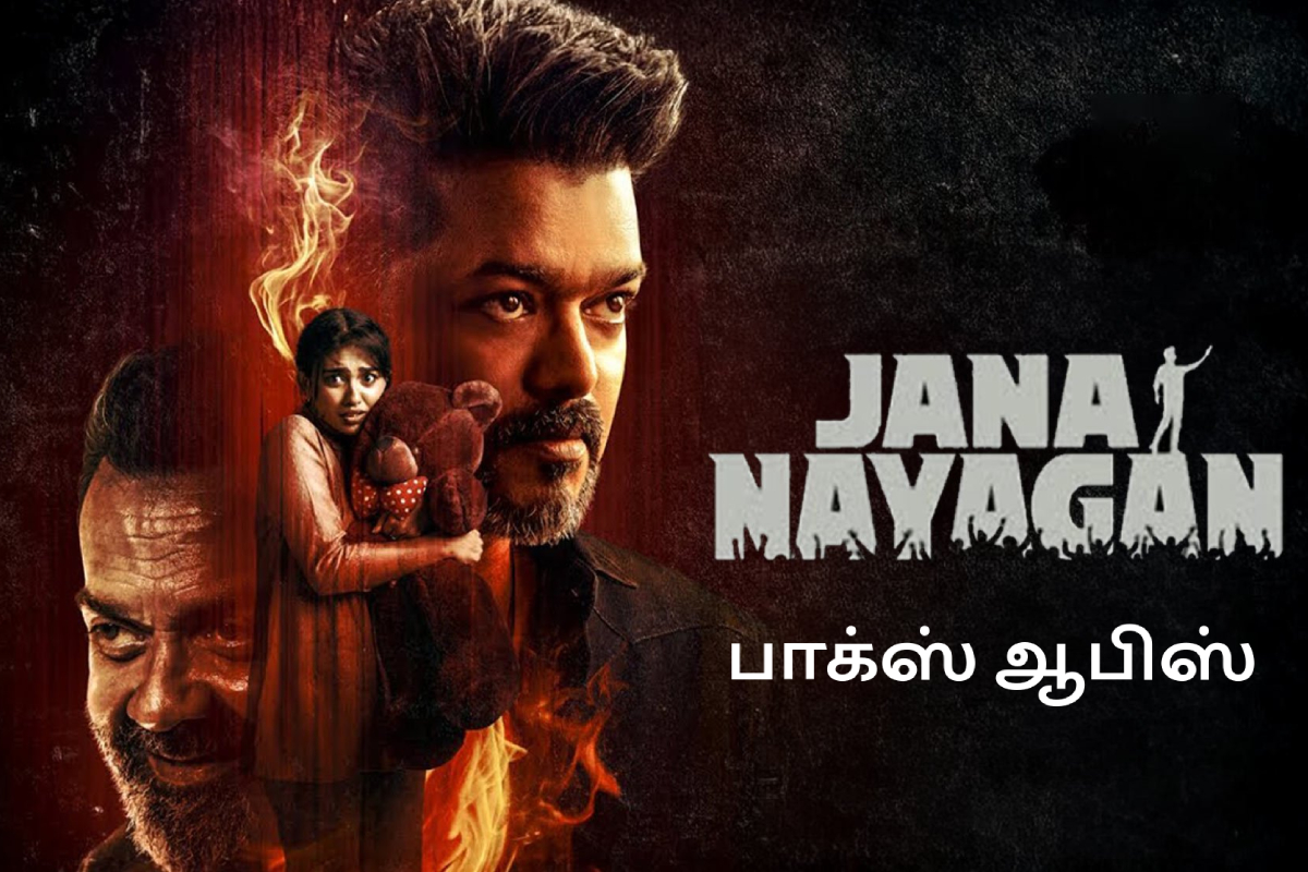 15 நாட்களில் ஜனநாயகன் உலகளவில் செய்துள்ள வசூல்.. 15 நாட்களில் ஜனநாயகன் உலகளவில் செய்துள்ள வசூல்..