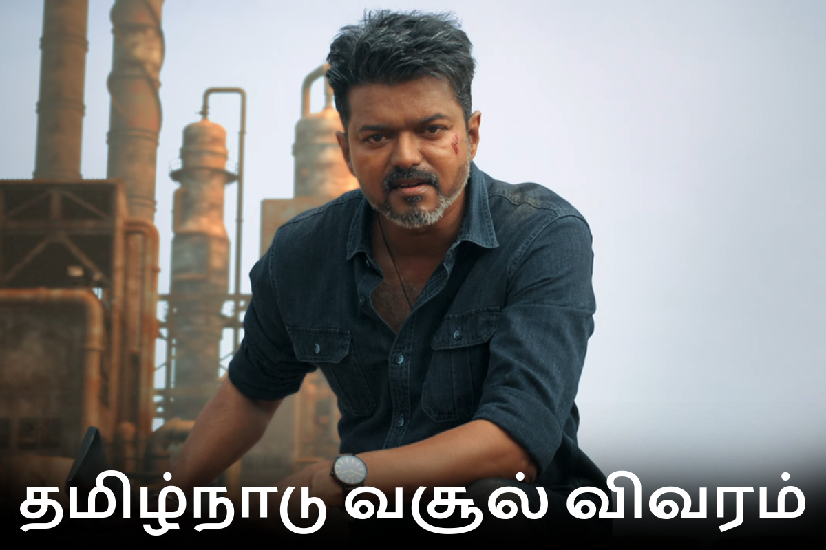 தமிழ்நாட்டில் ஜனநாயகன் திரைப்படம் இதுவரை செய்துள்ள வசூல்.. பாக்ஸ் ஆபிஸ் ரிப்போர்ட் தமிழ்நாட்டில் ஜனநாயகன் திரைப்படம் இதுவரை செய்துள்ள வசூல்.. பாக்ஸ் ஆபிஸ் ரிப்போர்ட்