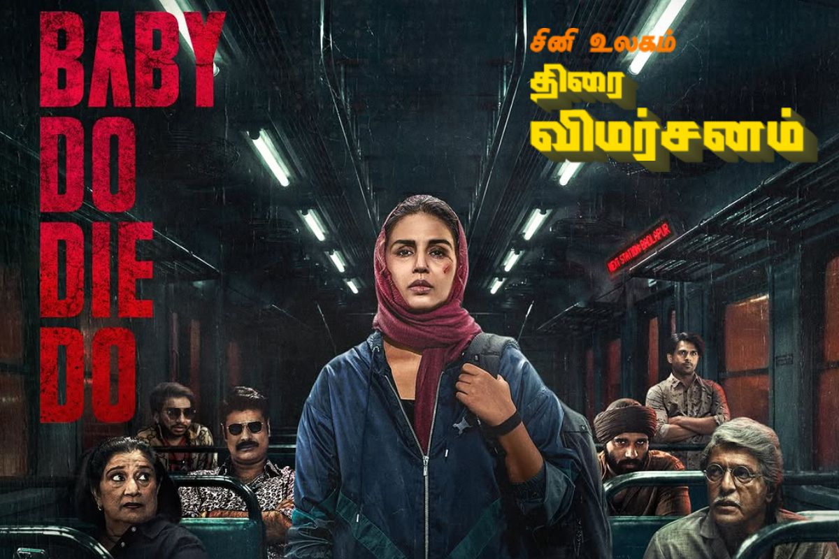 Baby Do Die Do: திரை விமர்சனம் Baby Do Die Do: திரை விமர்சனம்
