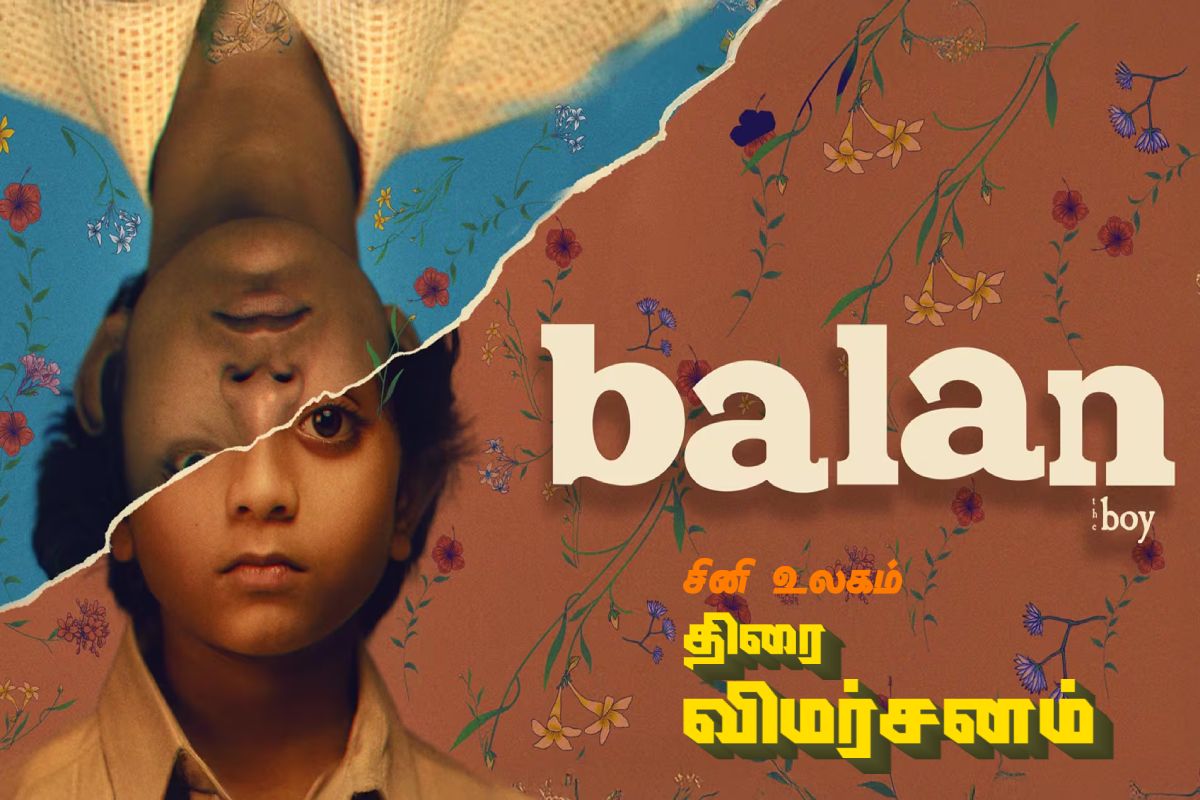 பாலன் திரை விமர்சனம் பாலன் திரை விமர்சனம்