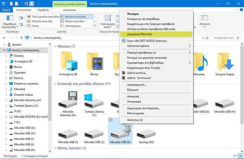 Encrypt SD cards using Windows 10 BitLocker