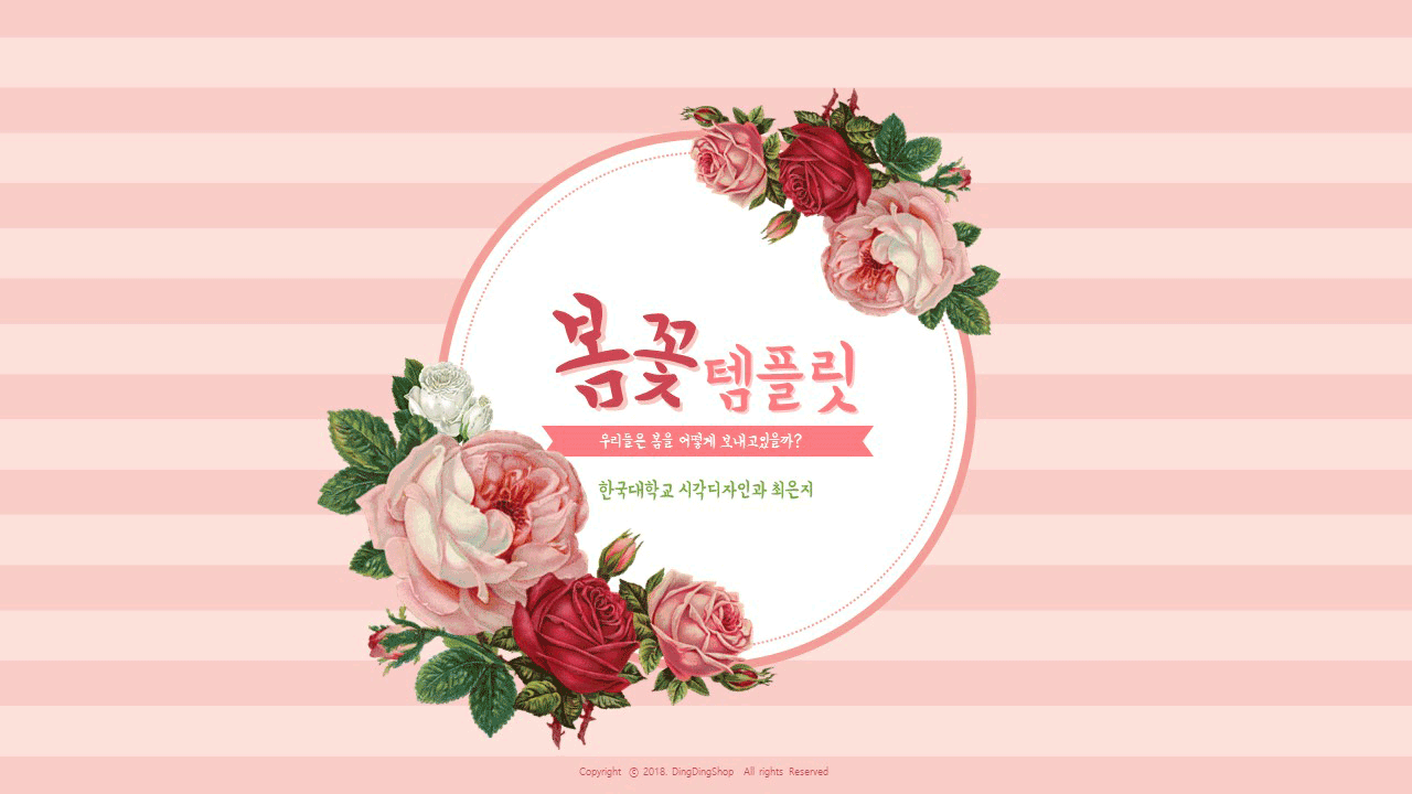 꽃 ppt 템플릿 누구나 쉽게 만들고 아름답게 발표하세요! (Click here for beautiful and easy