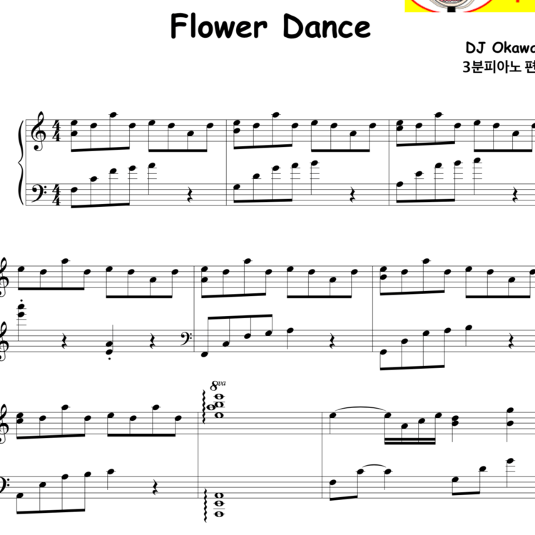 플라워댄스 악보(샵없음), 일반 악보 DJ Okawari Flower Dance 3분피아노