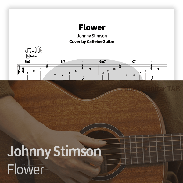 Johnny Stimson Flower 카페인기타 타브 악보, 온라인 기타 강좌