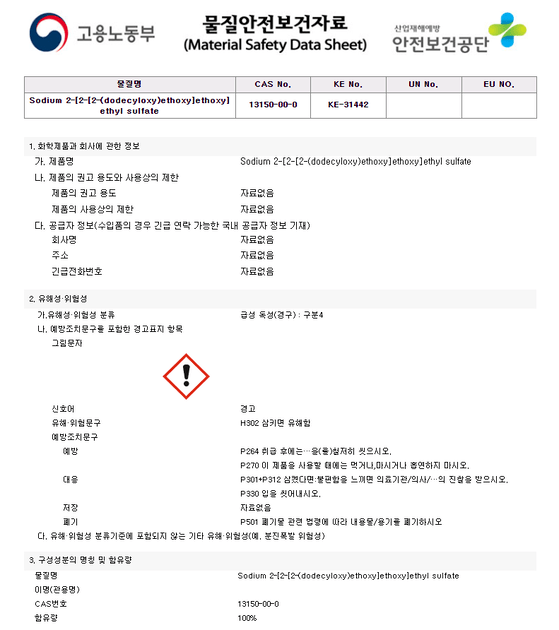 MSDS의 16가지 기재 항목 및 항목별 활용방법 News Room