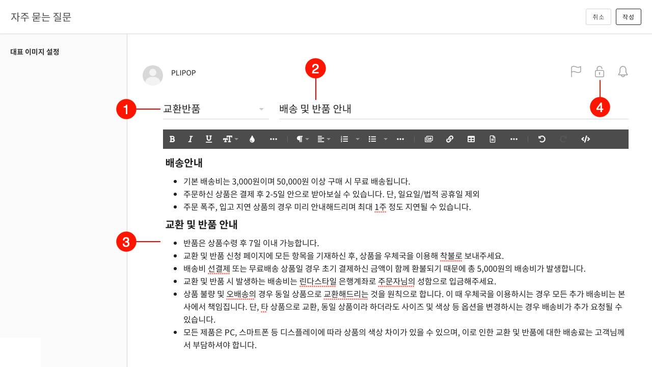 자주 묻는 질문(FAQ) 게시판 만들기