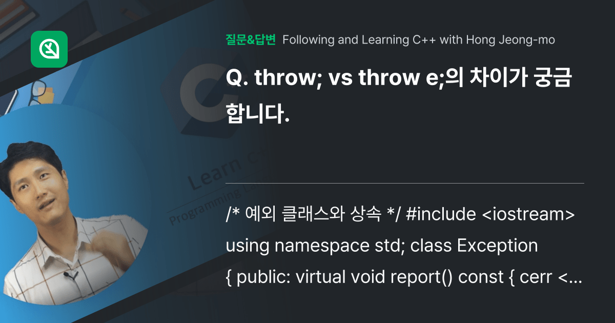 throw; vs throw e;의 차이가 궁금합니다. 인프런