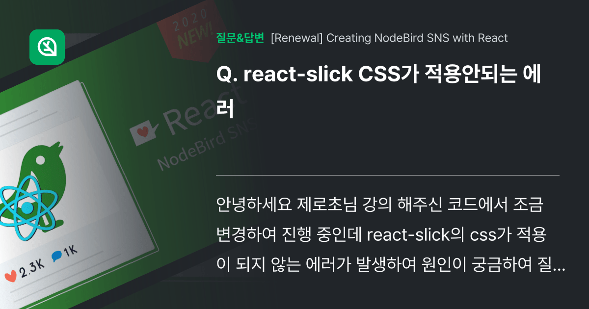 reactslick CSS가 적용안되는 에러 인프런 커뮤니티 질문&답변