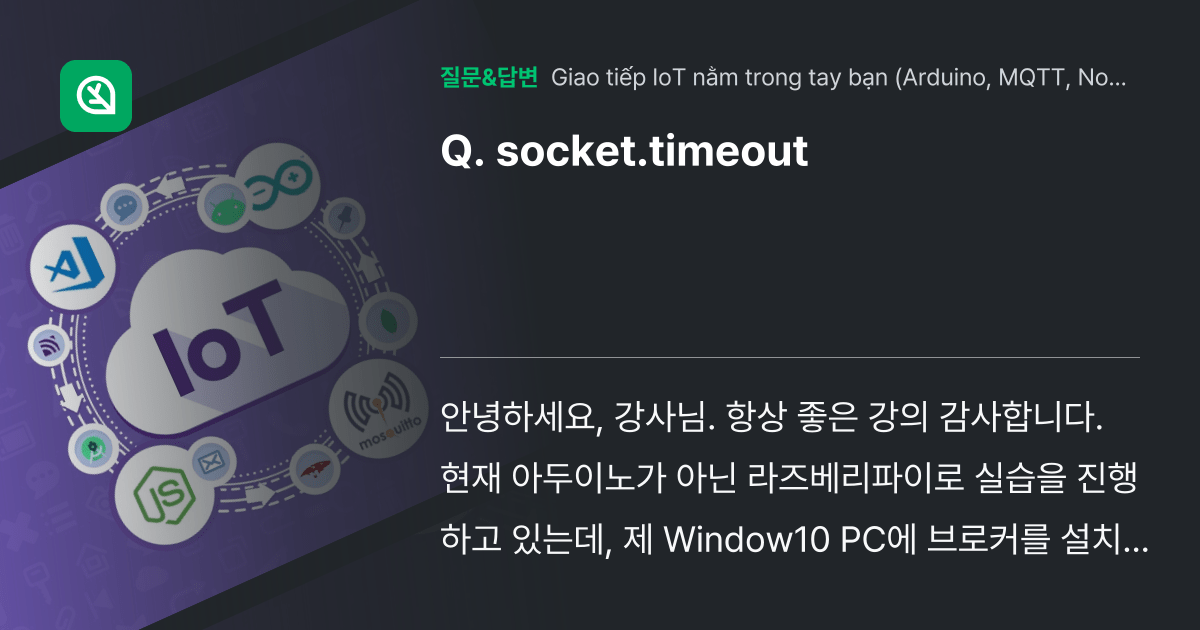 socket.timeout 인프런