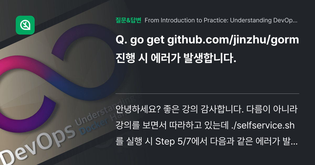 go get 진행 시 에러가 발생합니다. 인프런