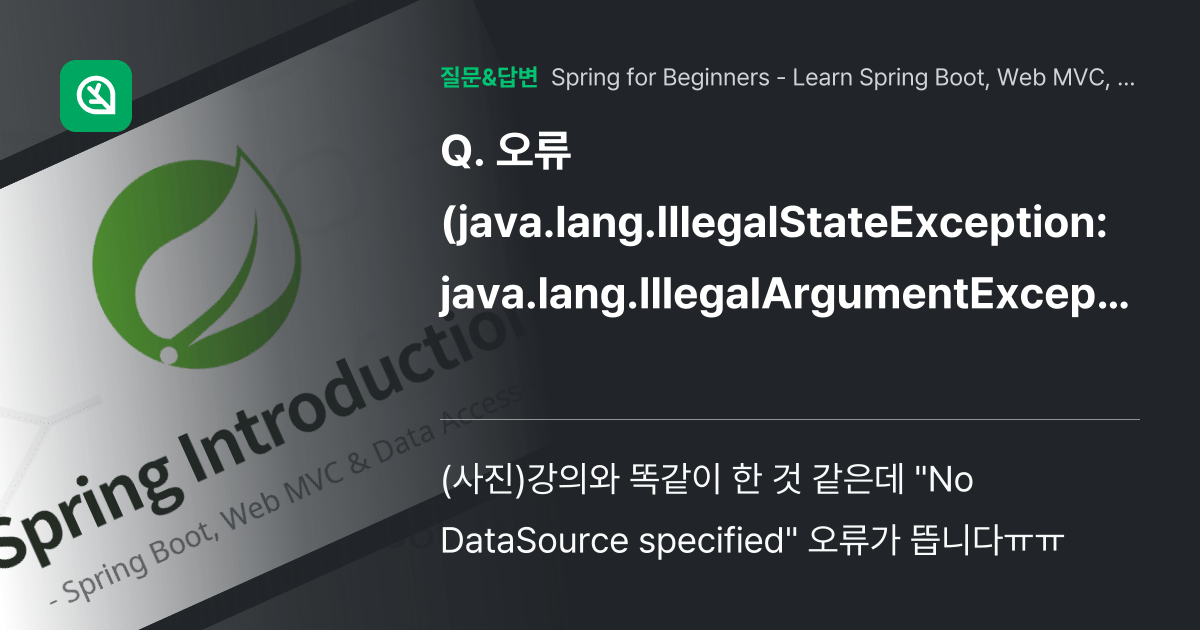 오류(java.lang.IllegalStateException java.lang.IllegalArgumentException No DataSource specified