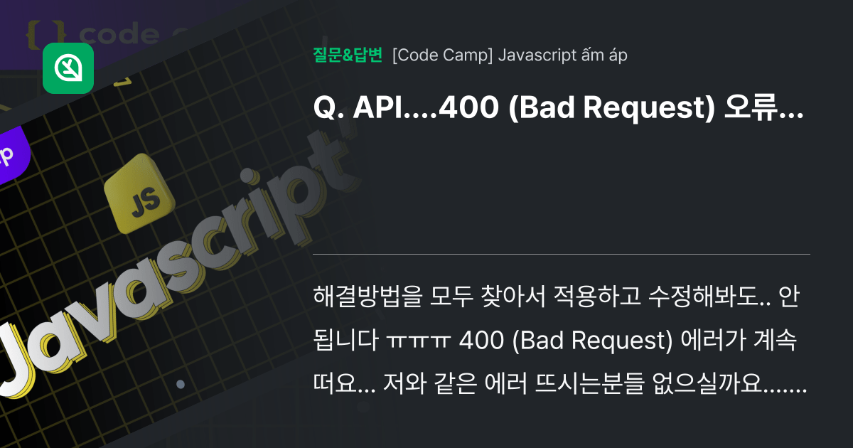 API....400 (Bad Request) 오류... 인프런