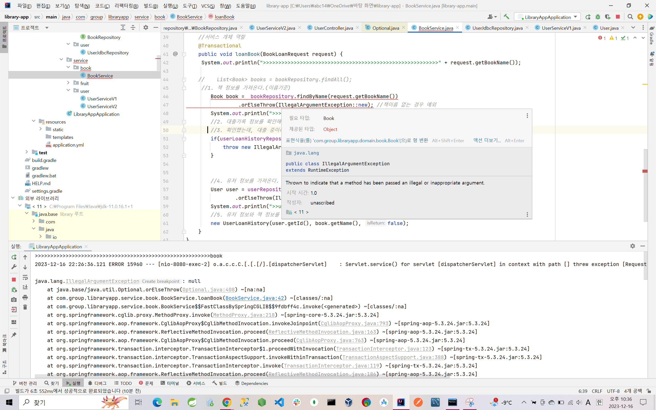 java.lang.IllegalArgumentException null 인프런