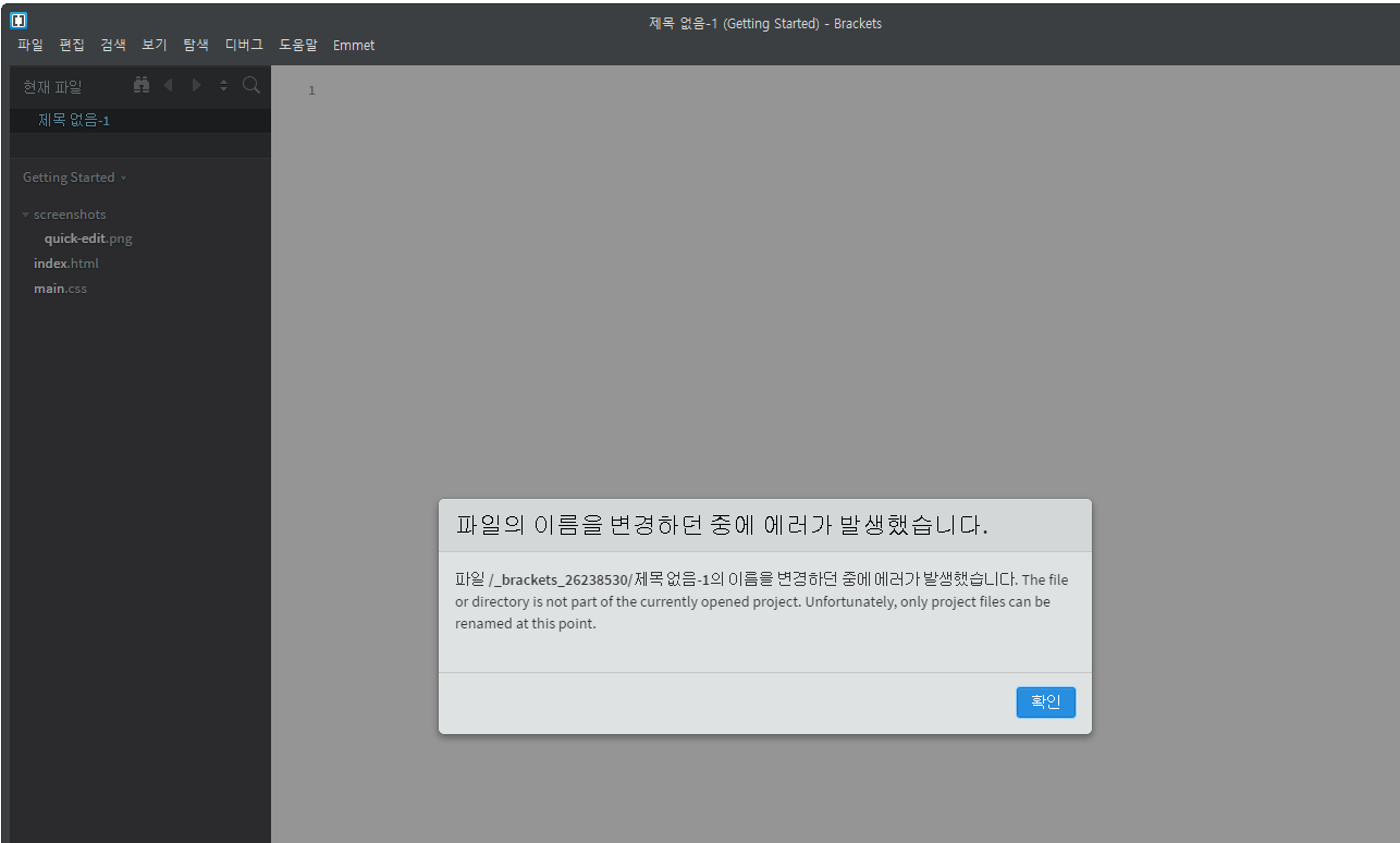 brackets 파일명 변경 시 에러가 뜹니다. 인프런