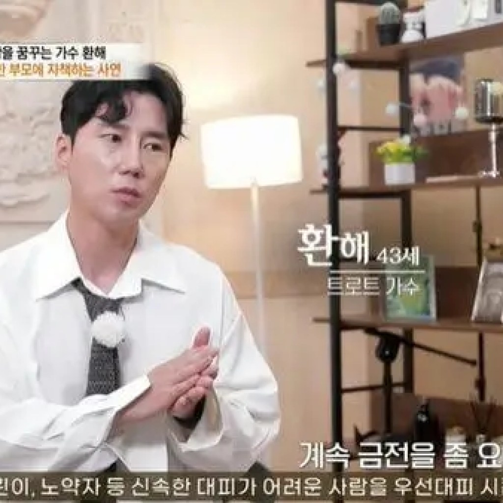 The former idol reveals the financial exploitation by the Agency: “My father gave them 300 million wins”