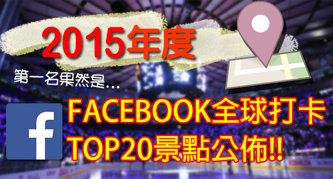 fb 2016回顧