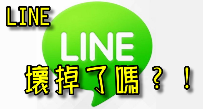 手機掉了 line