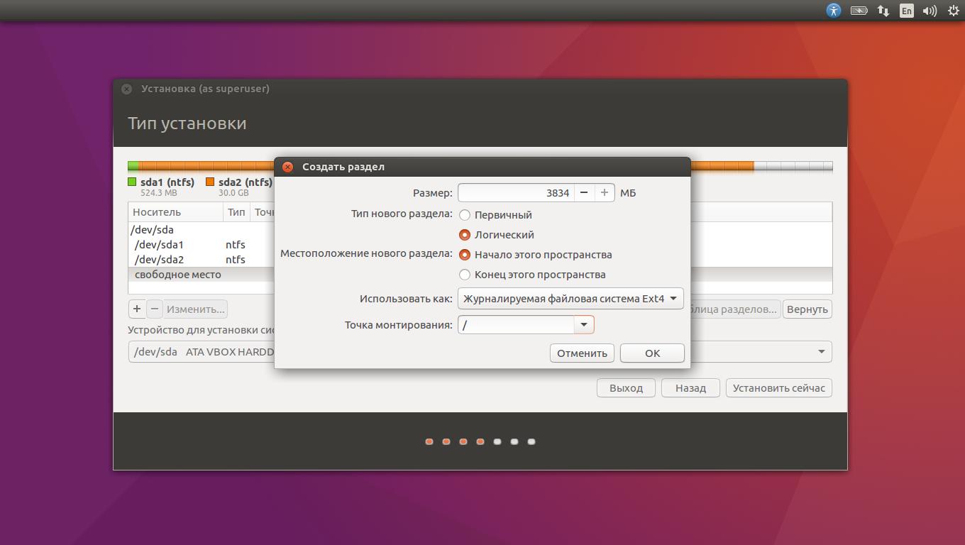 Os linux как установить. Linux точка монтирования. установка линукс. что такое монтирование в linux. установка linux монтирование разделов.