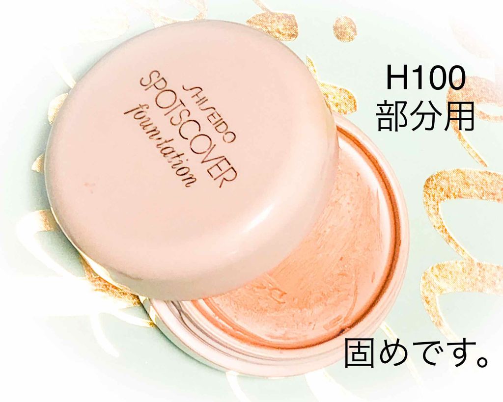 6+ 資生堂 スポッツ カバー ファンデーション 使い方 Ideas