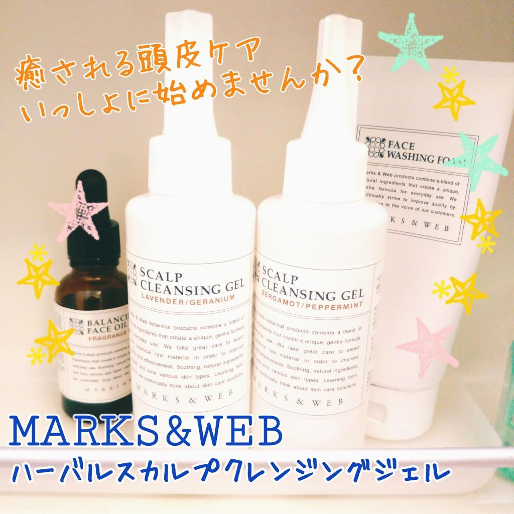 【限定頭皮ケア】ハーバルスカルプクレンジングジェル｜MARKS&WEBの使い方を徹底解説「【夏がく～れば思い出すぅ♪いやしのウェブ♪..」