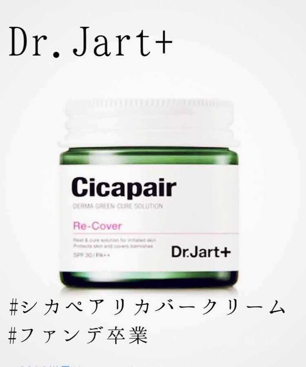 ドクタージャルト シカペア リカバー (第2世代）｜Dr.Jart＋の使い方を徹底解説「【脱・ファンデ？！話題の韓国