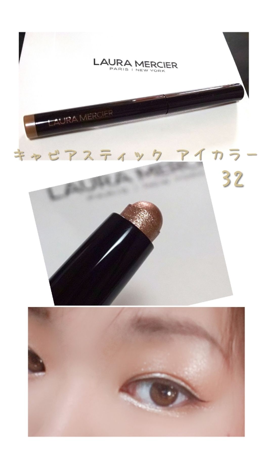 キャビアスティック アイカラー｜ローラ メルシエ ／ LAURA MERCIERの口コミ「沢山沢山お買い物しちゃいました😱(笑)から