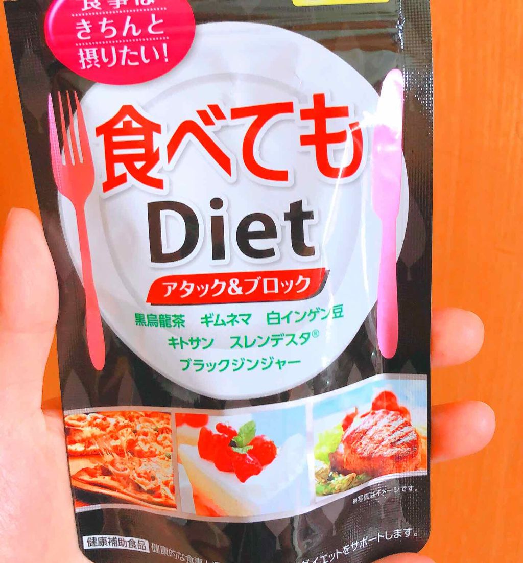 食べてもDiet｜井藤漢方製薬の口コミ「食べてもDiet1日6粒約30日分以前..」 by なっちゃん(敏感肌) LIPS