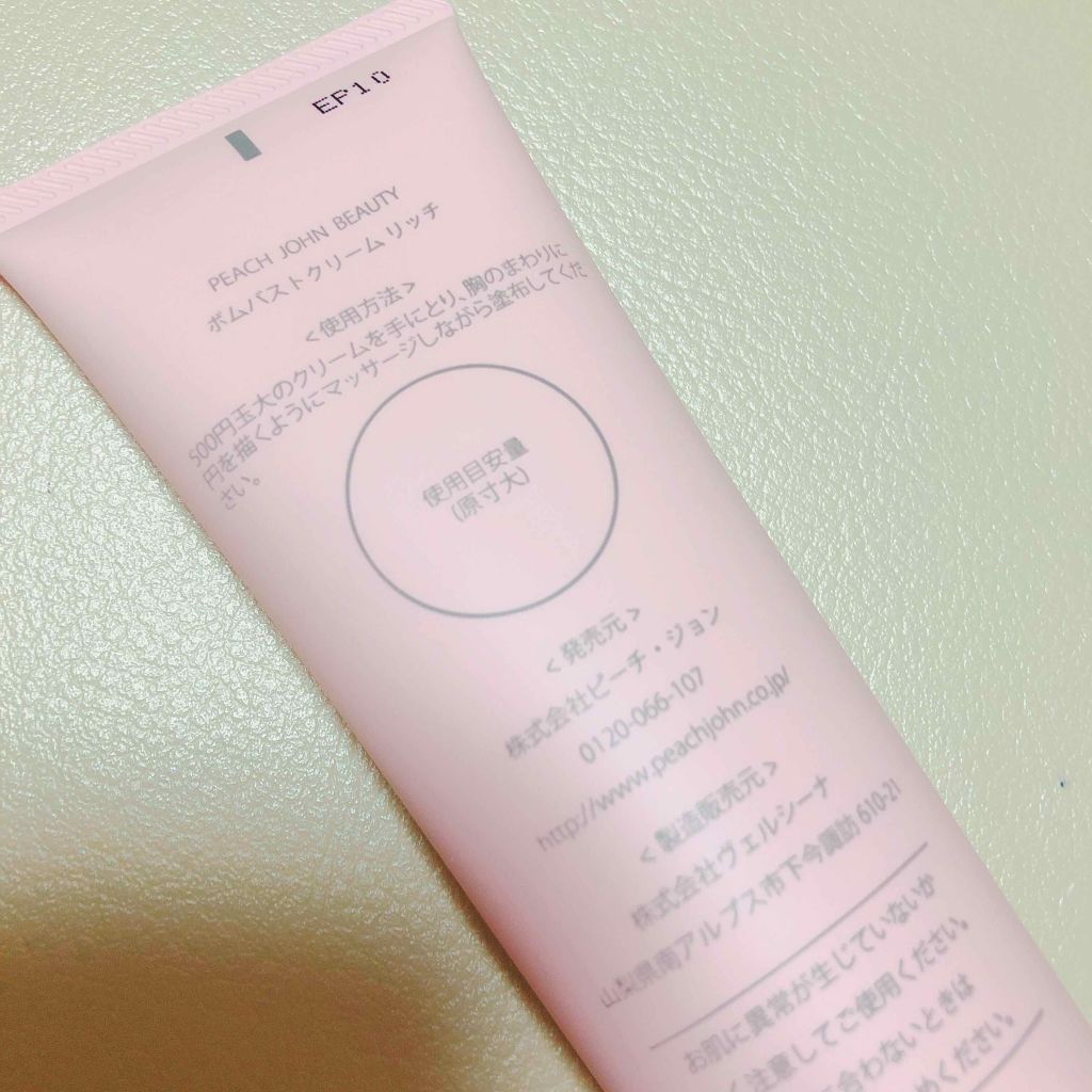 ボムバストクリーム リッチ｜PEACH JOHNの使い方を徹底解説「塗るだけ簡単ふわふわましゅまろおっぱいに💭..」 by たゃ🐈クリア冬