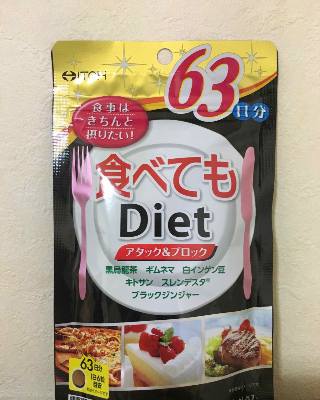 食べてもDiet｜井藤漢方製薬の口コミ「♫誰か増量を止めて増量を 服が、服が、..」 by 桜(元おじさん)(敏感肌) LIPS