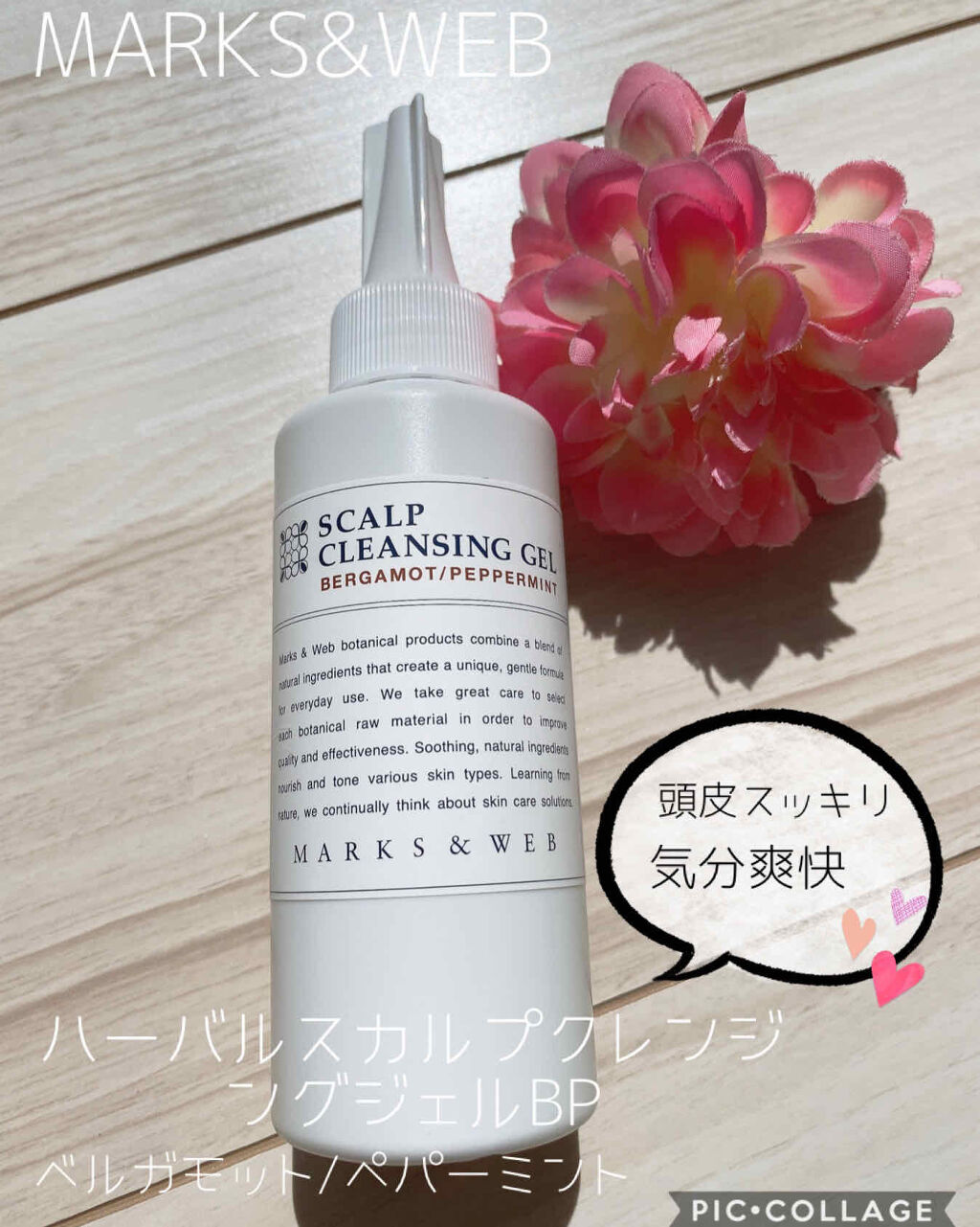 【限定頭皮ケア】ハーバルスカルプクレンジングジェル｜MARKS&WEBの使い方を徹底解説「〇MARKS&WEB季節限定ハーバルスカル