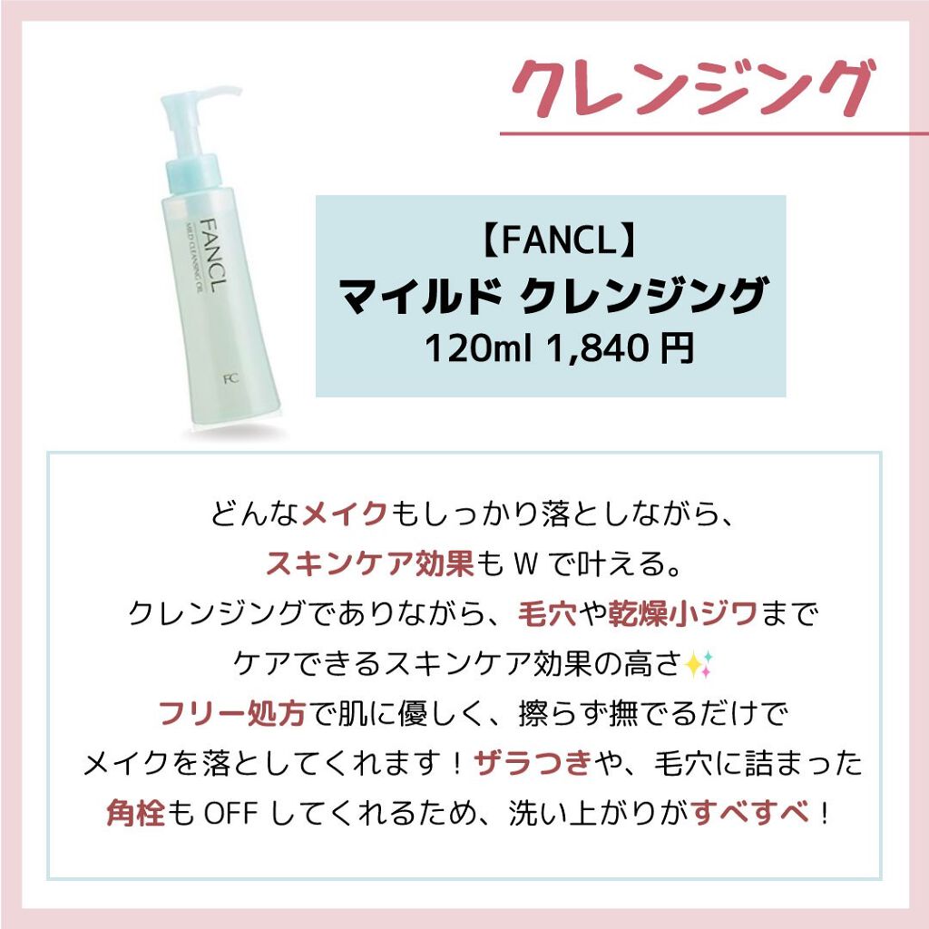 《スキンケア方法》マイルドクレンジング オイル｜ファンケルの使い方・効果「【憧れの陶器肌を目指す..」 by スキンケアオタク / yuki