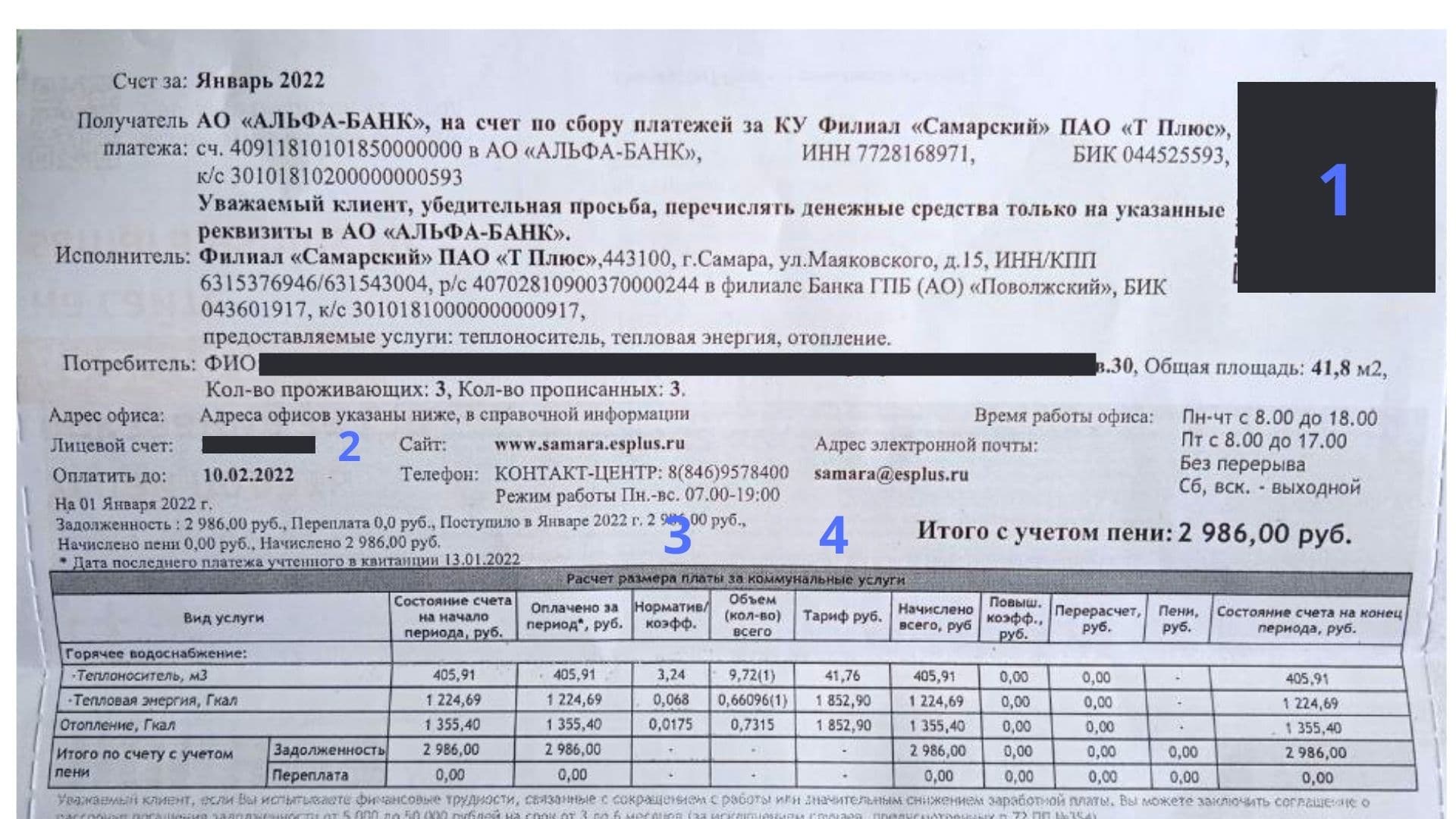 Отопление в квитанции: что это такое
