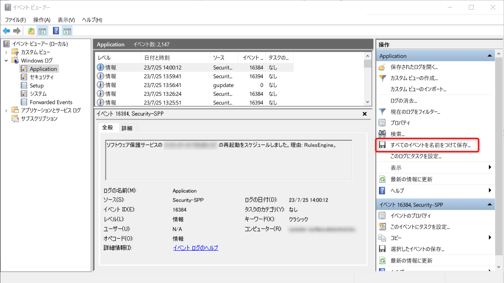 Windows イベント ログとは何ですか? 導入ガイド IT基礎