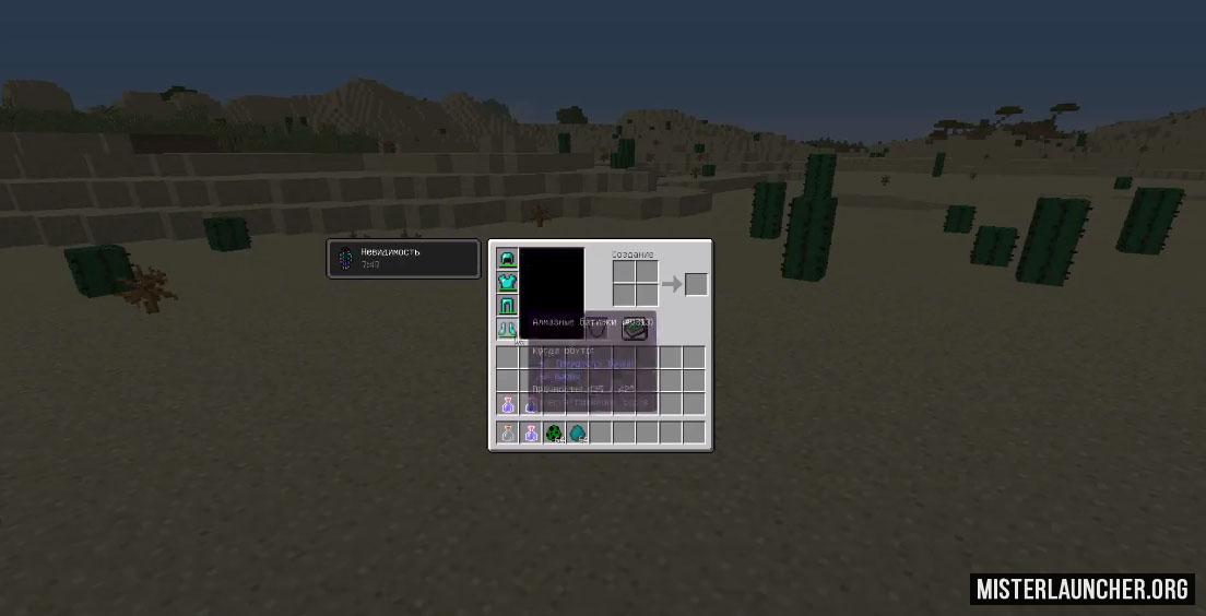 Мод Better Invisibility для Майнкрафт [1.16.5] [1.12.2]