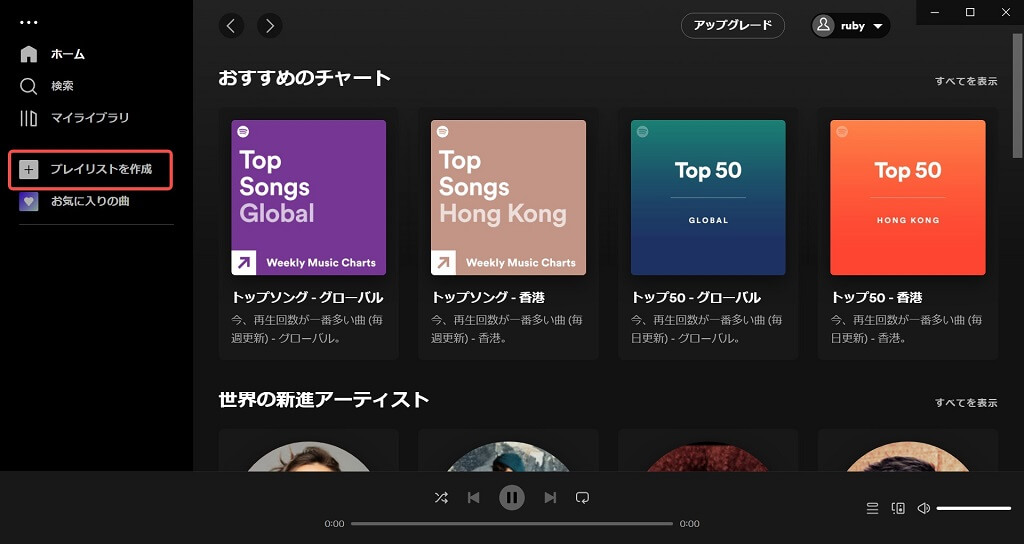 Spotifyのプレイリストをダウンロードする方法