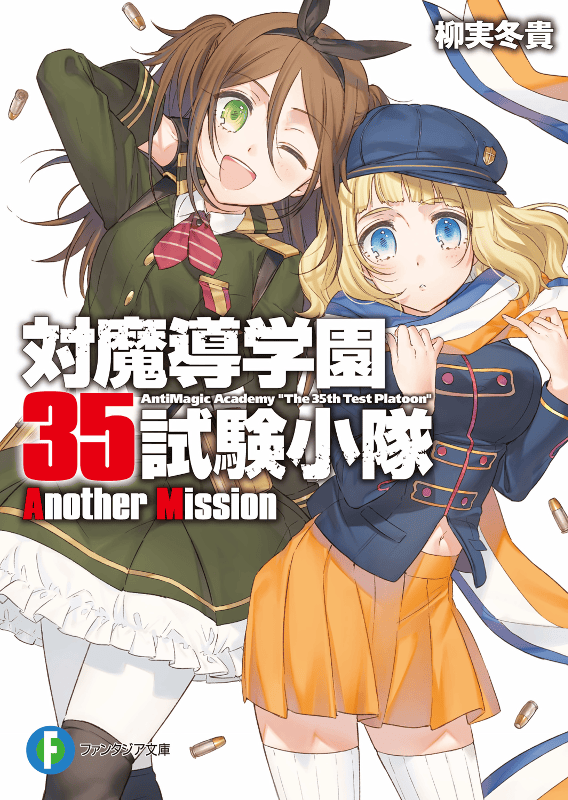 AntiMagic Academy “The 35th Test Platoon” Another Mission Novel Updates