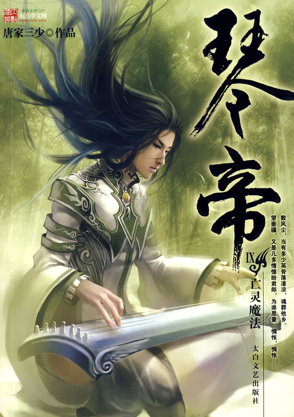 Zither Emperor Novel Updates
