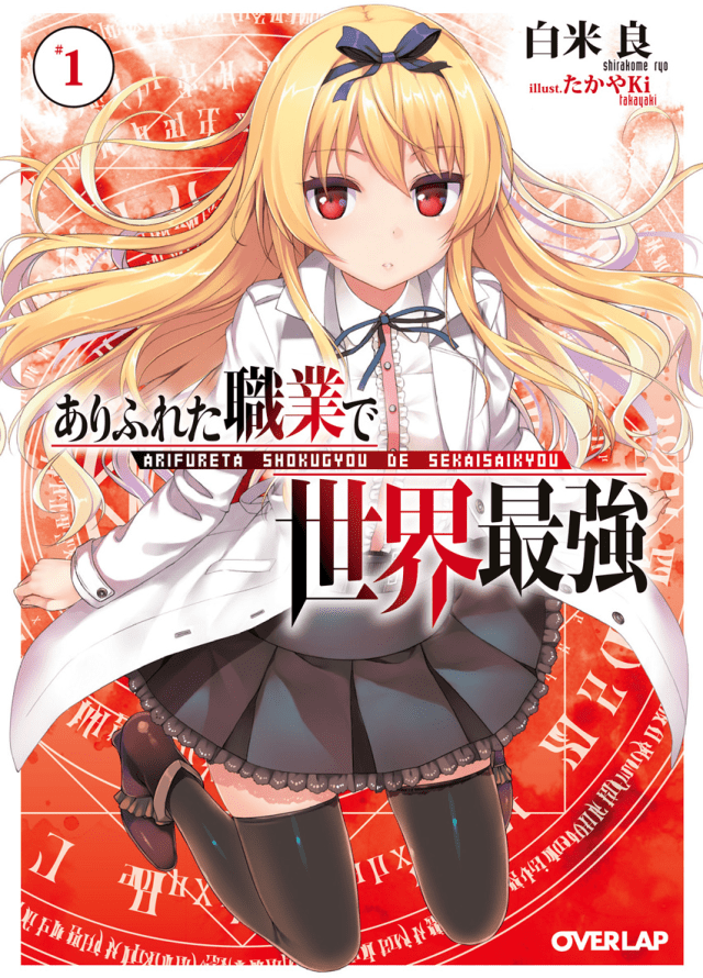 Arifureta Shokugyou de Sekai Saikyou (LN) Novel Updates