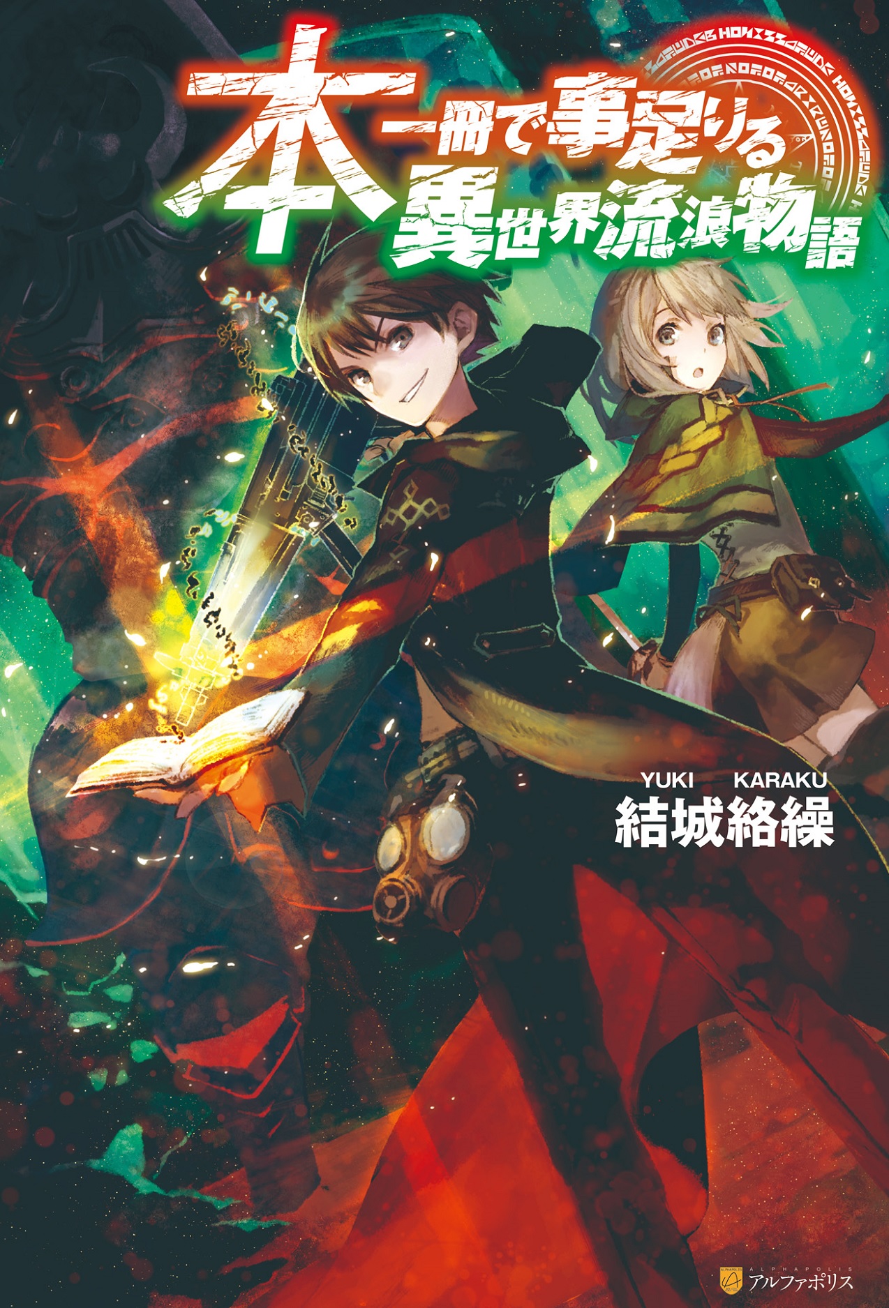Hon Issatsu de Kototariru Isekai Rurō Monogatari Novel