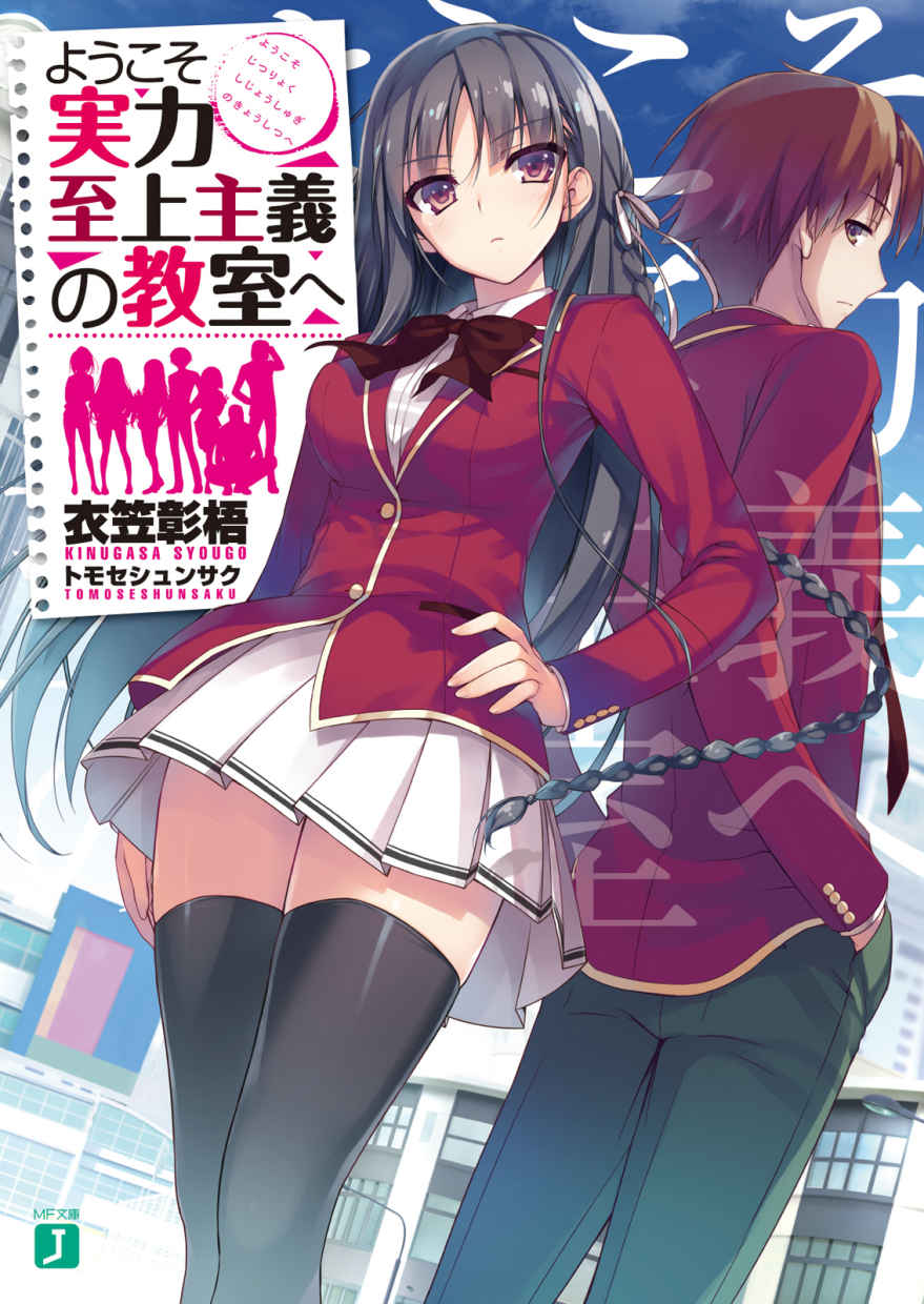 [Light Novel][English] Youkoso Jitsuryoku Shijou Shugi no Kyoushitsu e