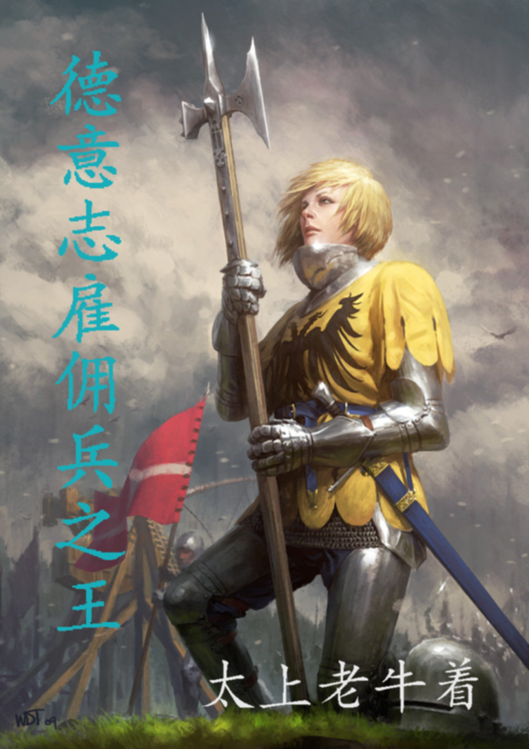 King of Mercenaries Novel Updates