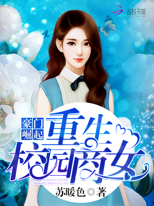 Rebirth and Rise The Campus Business Woman Novel Updates