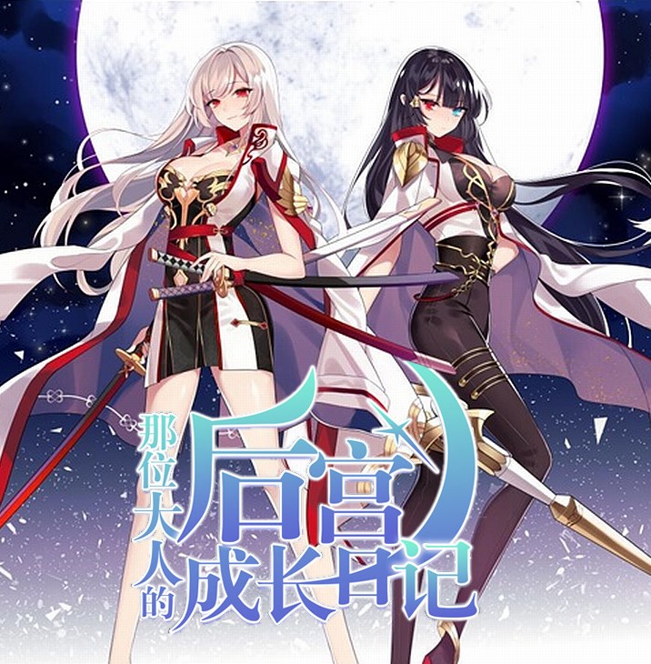 The Master’s Harem Growth Diary Novel Updates