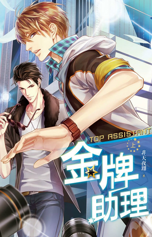 Golden Assistant Novel Updates